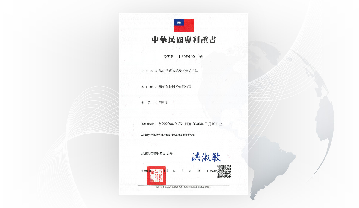 中華民國的發明專利證書(證書字號:發明第I705400號)